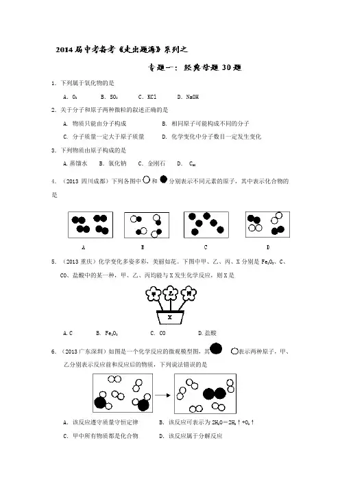 2019-2020年中考化学走出题海之黄金30题系列(原卷版).doc