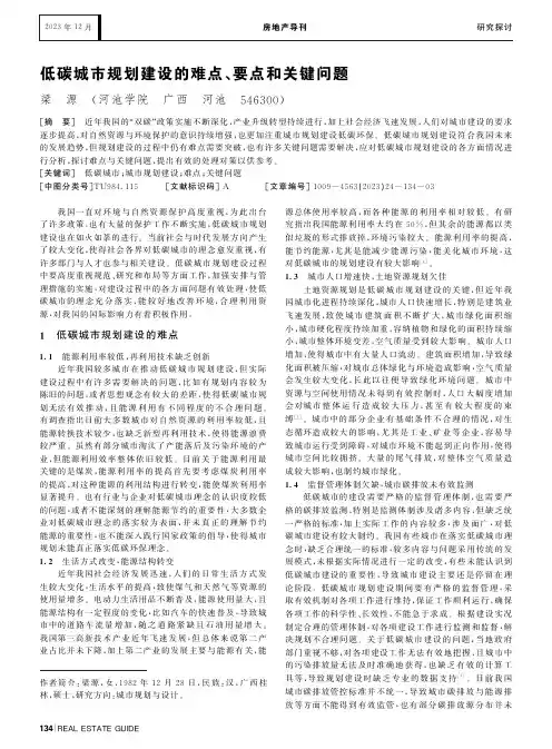 低碳城市规划建设的难点、要点和关键问题