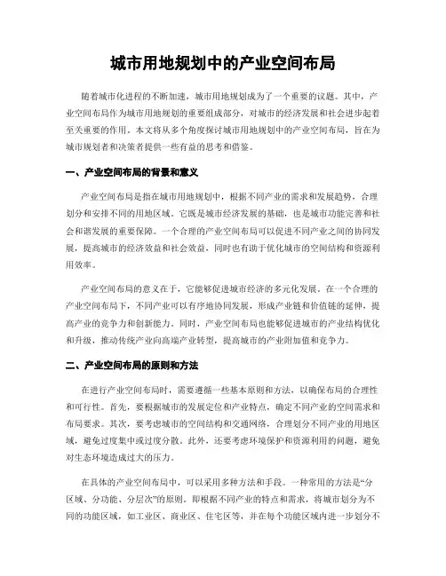 城市用地规划中的产业空间布局