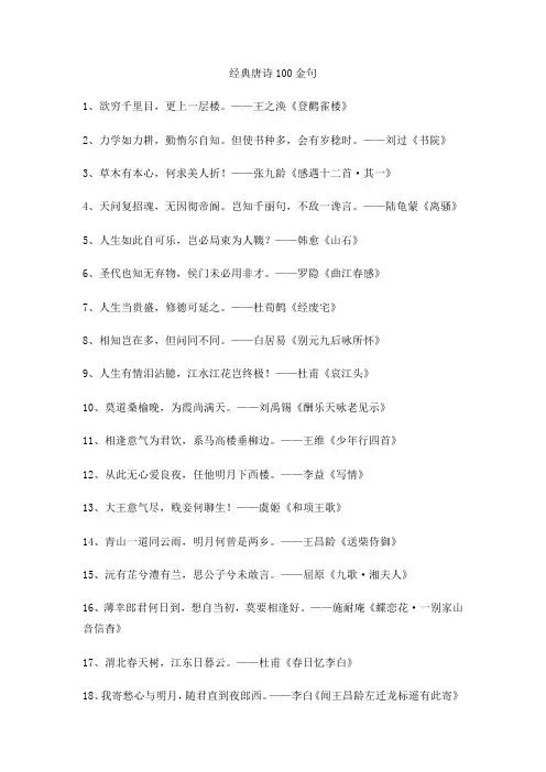 经典唐诗100金句