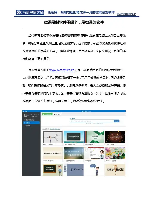 微课录制软件用哪个 录微课的软件