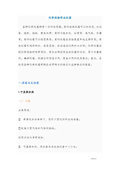 高中化学实验器材名称和常见仪器带图