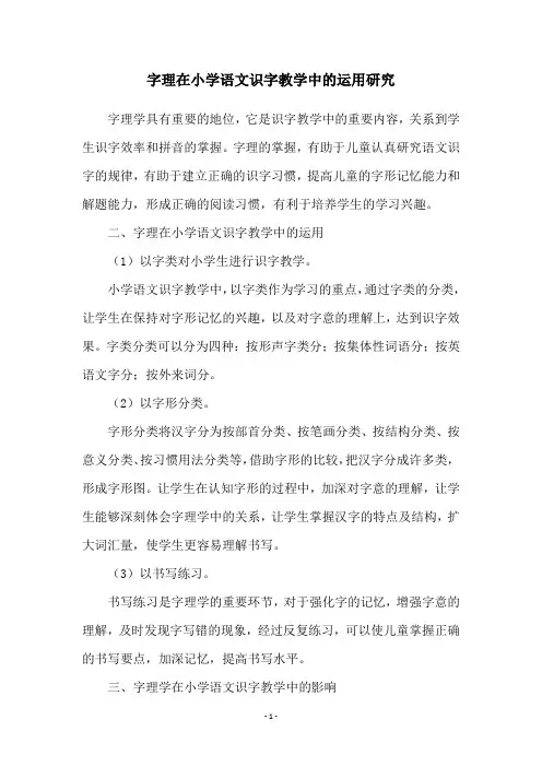 字理在小学语文识字教学中的运用研究