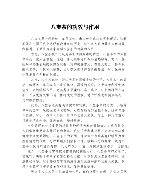 八宝茶的功效与作用