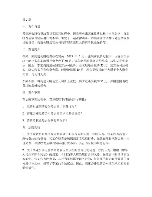 高速收费员法律案例(3篇)