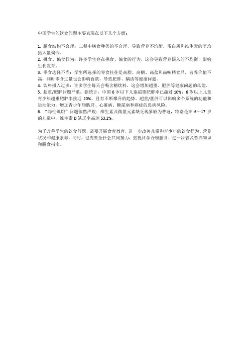 中国学生饮食问题