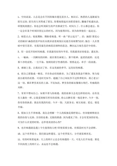 人生最美好的遇见短句