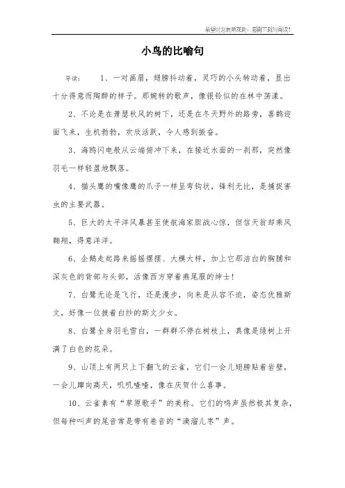 小鸟的比喻句