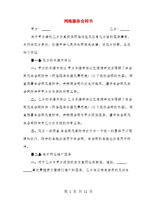 网络服务合同书(3篇)