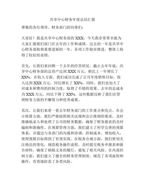 共享中心财务年度总结汇报