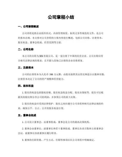公司章程小结
