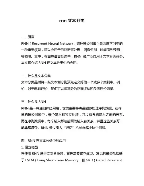 rnn文本分类