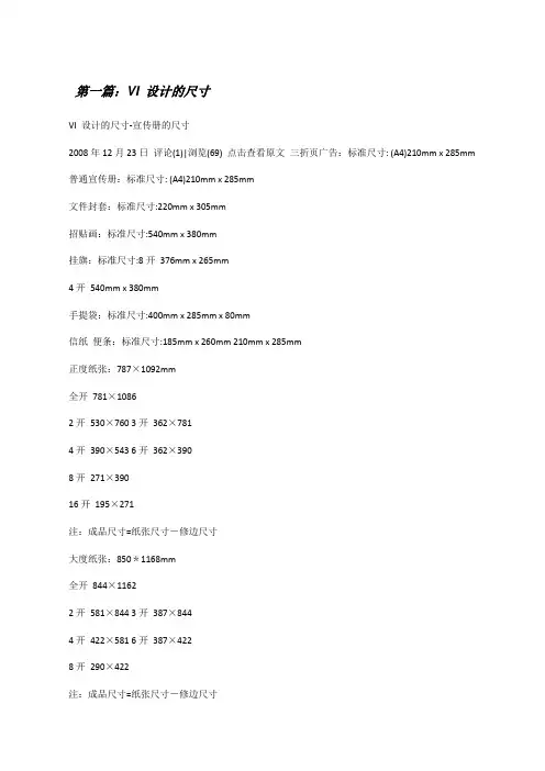VI设计的尺寸(共5则)[修改版]