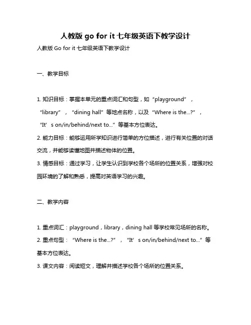 人教版go for it七年级英语下教学设计