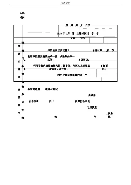 苏教版高二数学选修221.1导数概念及运算2教案