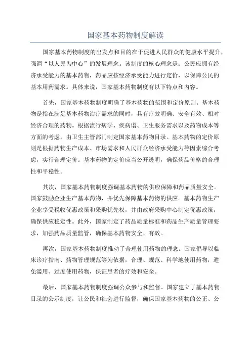 国家基本药物制度解读