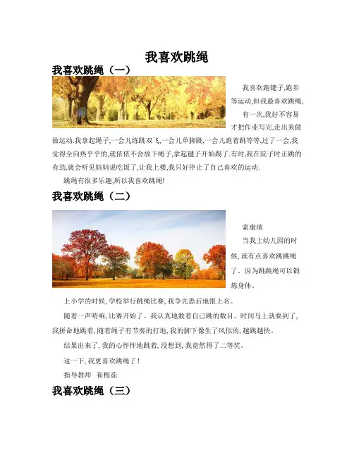 我喜欢跳绳(共10篇)