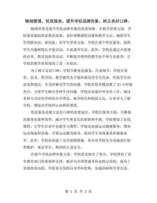 精细管理、优质服务,提升学校品牌形象,树立良好口碑