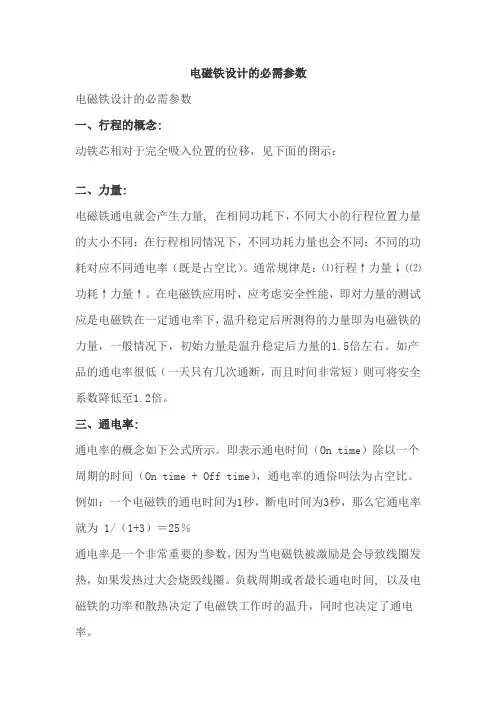 电磁铁的设计规范