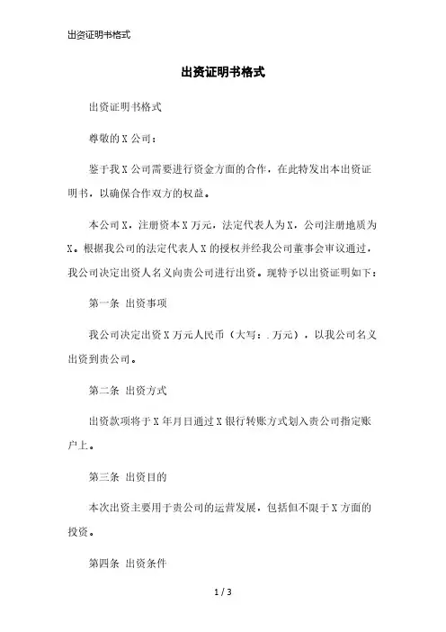 出资证明书格式精简版