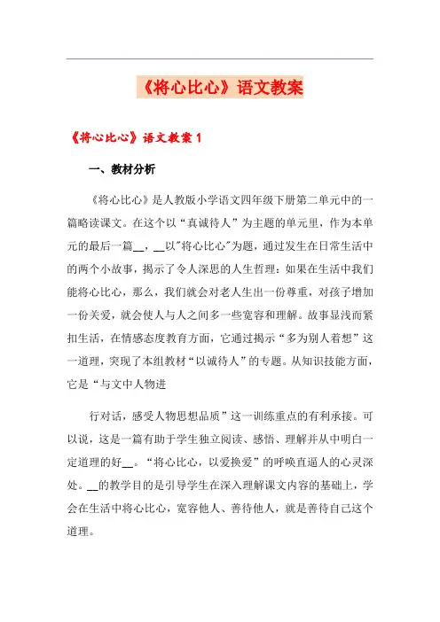 《将心比心》语文教案
