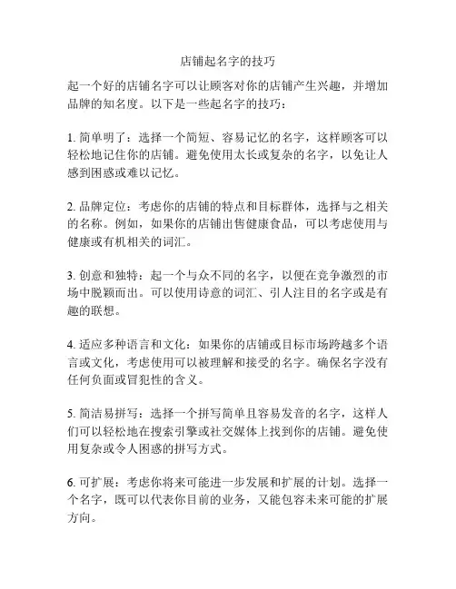 店铺起名字的技巧
