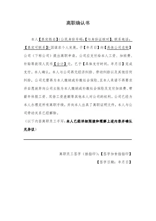 员工离职确认书【模板】