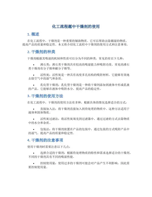 化工流程题中干燥剂的使用 (2)
