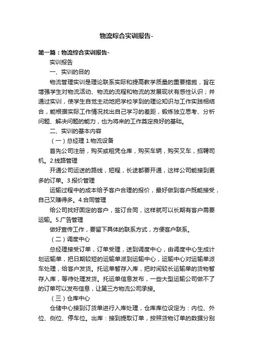 物流综合实训报告-