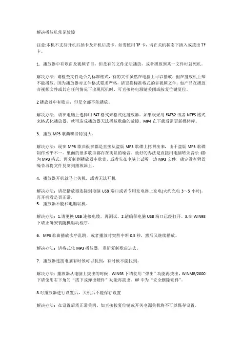 解决播放机常见故障