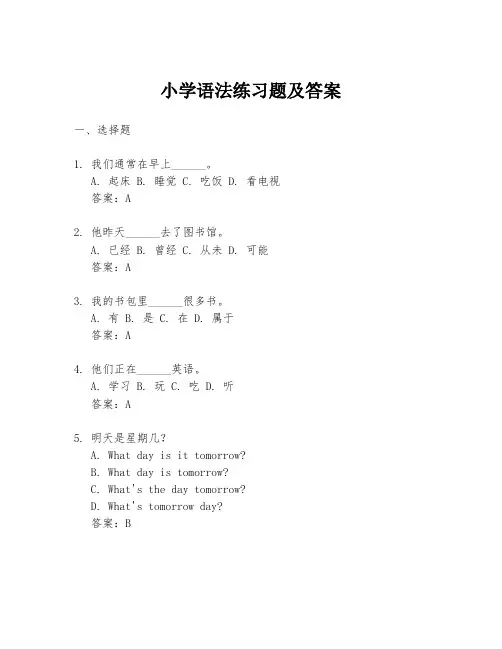 小学语法练习题及答案