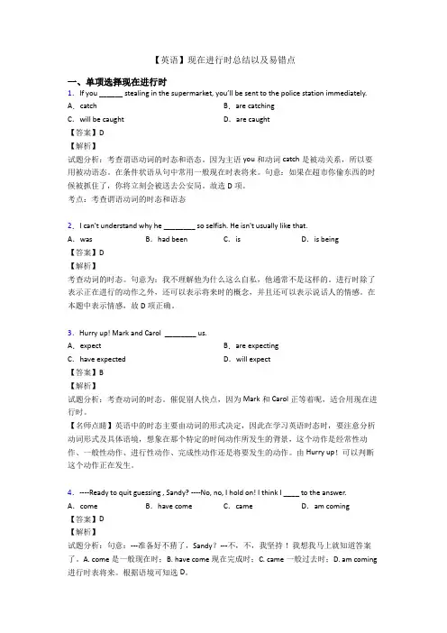 【英语】现在进行时总结以及易错点