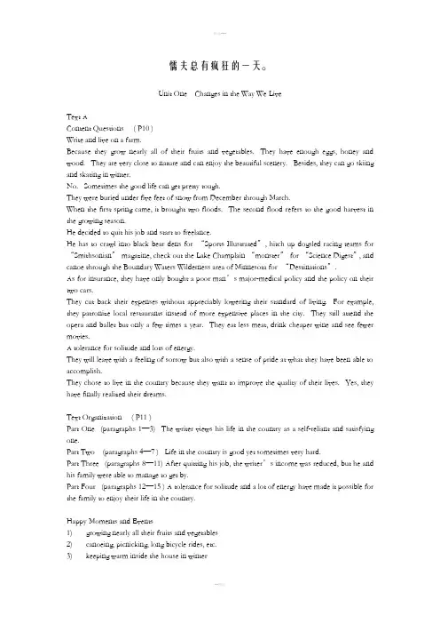全新版大学英语综合教程3(课后答案)完全版