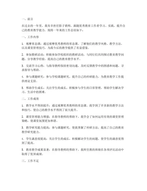 影子教师工作总结
