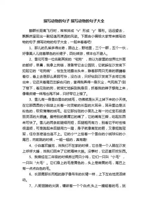 描写动物的句子描写动物的句子大全