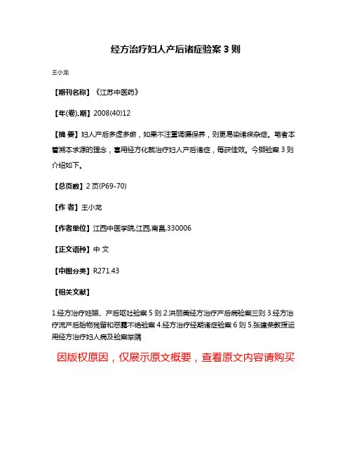 经方治疗妇人产后诸症验案3则