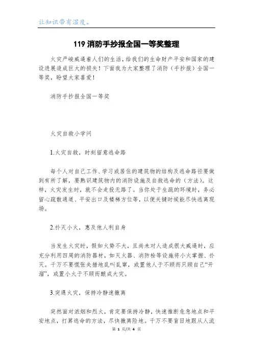 119消防手抄报全国一等奖整理
