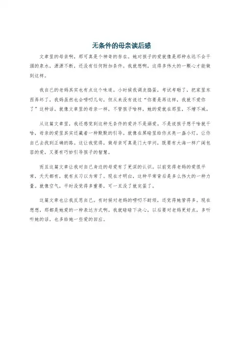无条件的母亲读后感