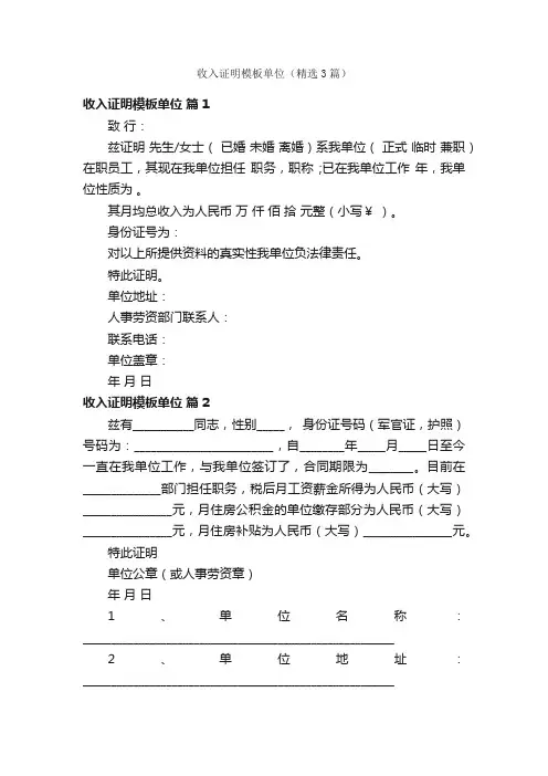 收入证明模板单位（精选3篇）