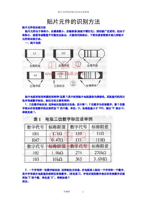 贴片电容及电阻的识别方法