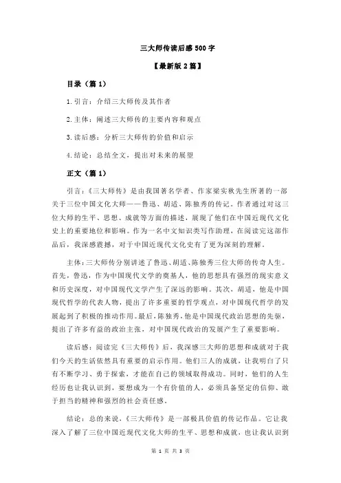 三大师传读后感500字