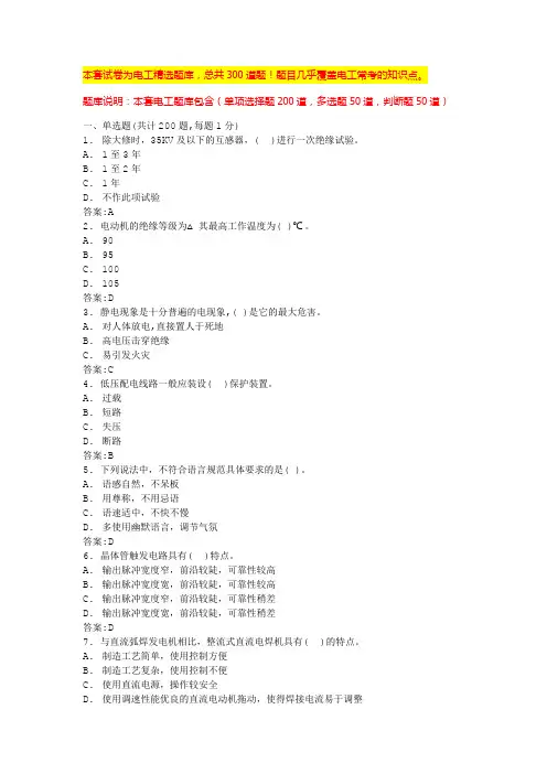 2024上海电工证试题模拟高压电工实操考试内容(全国通用)
