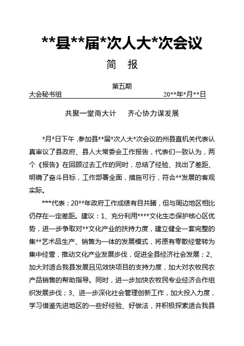 人代会简报(第五期)