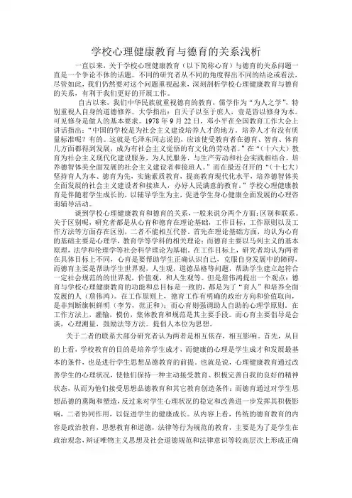 心育与德育