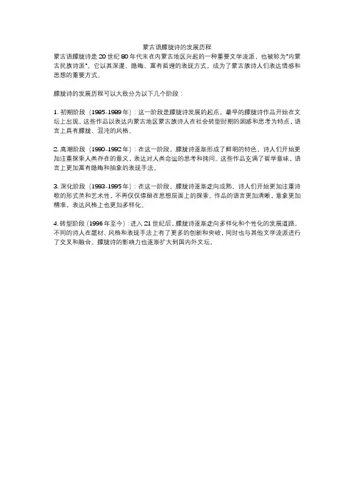蒙古语朦胧诗的发展历程