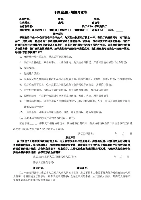 干细胞治疗知情同意书