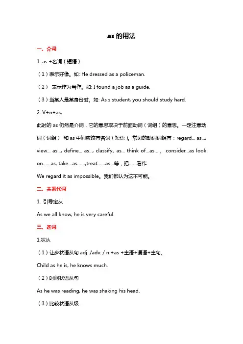 as的用法