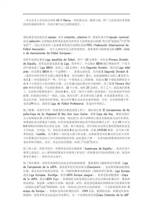 西语足球词汇