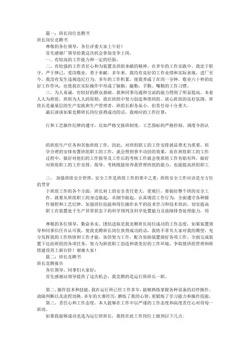 班长岗位竞聘书(共8篇)