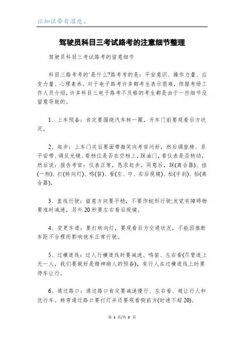 驾驶员科目三考试路考的注意细节整理
